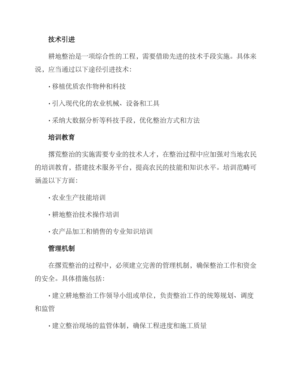 聚焦撂荒整治方案_第2页