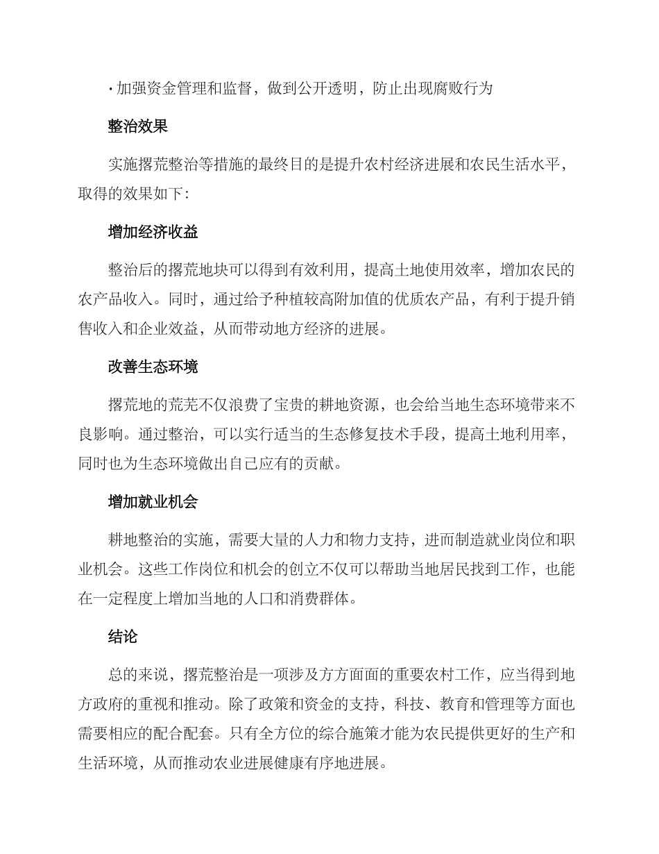 聚焦撂荒整治方案_第3页