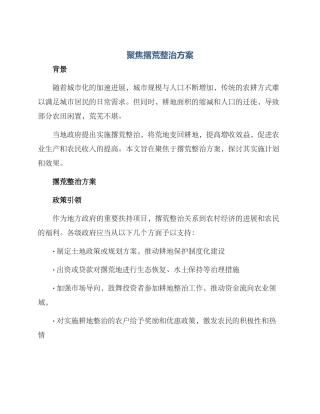 聚焦撂荒整治方案