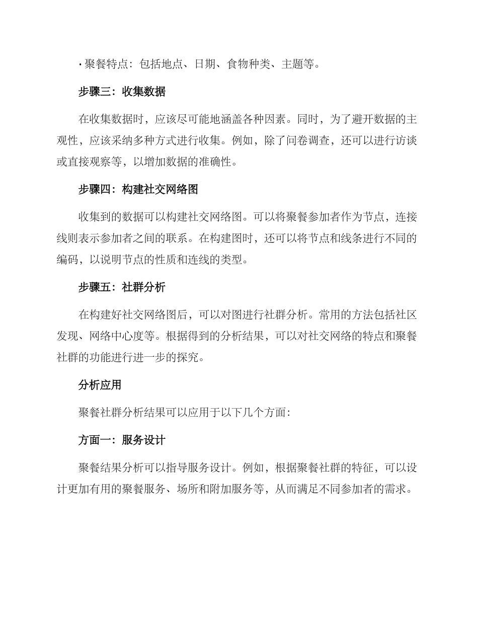 聚餐社群分析方案_第2页