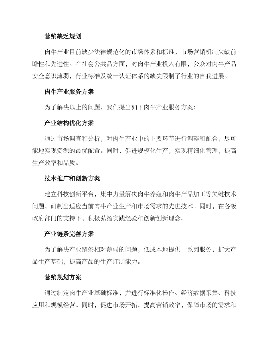 肉牛产业服务方案_第2页