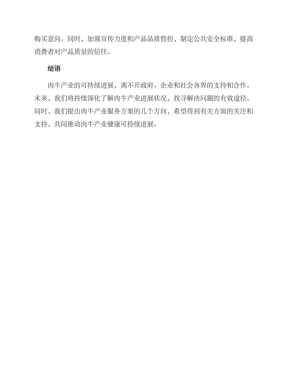 肉牛产业服务方案_第3页