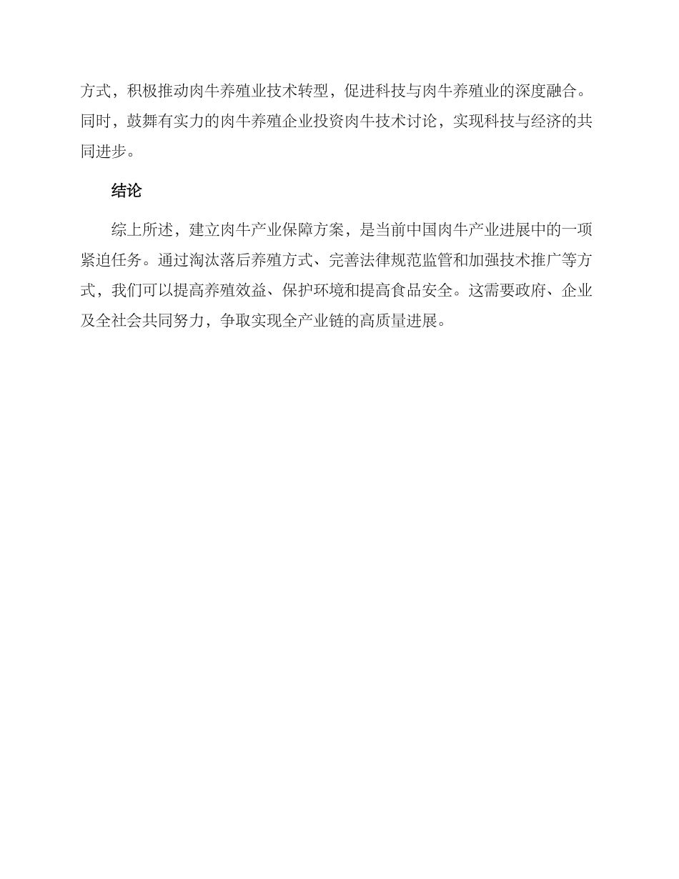 肉牛产业保障方案_第3页