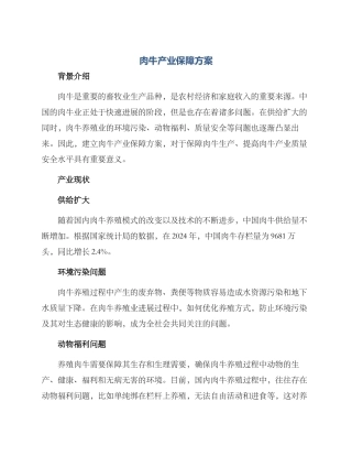 肉牛产业保障方案