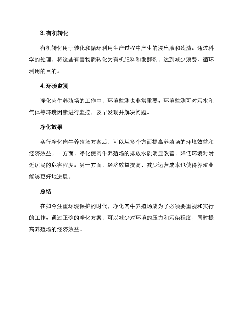 肉牛净化方案_第2页