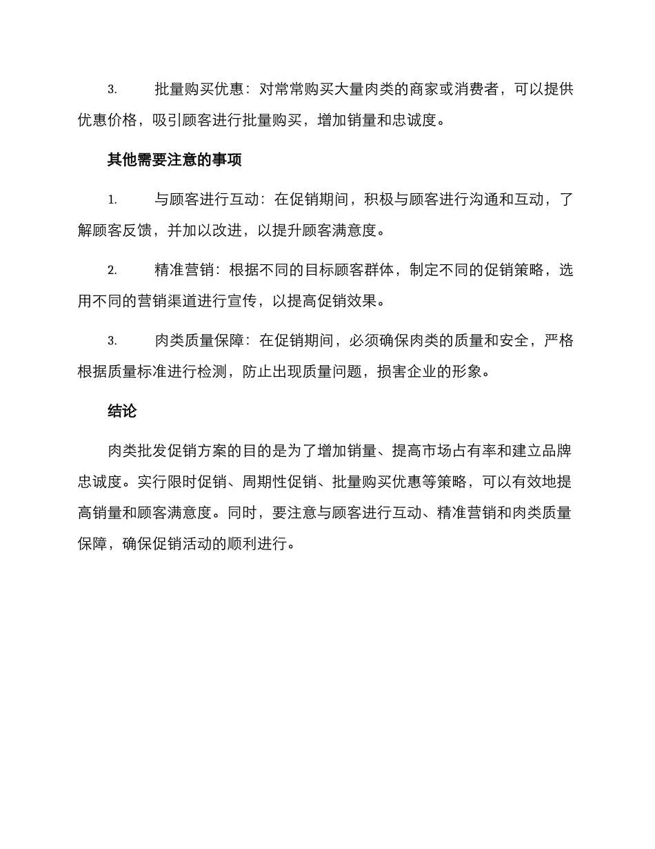肉类批发促销方案_第2页
