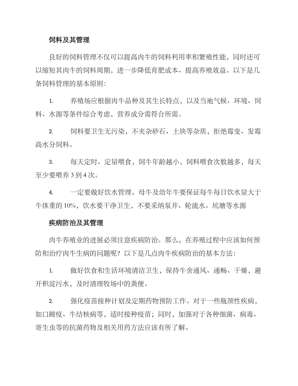 肉牛养殖技术方案_第2页