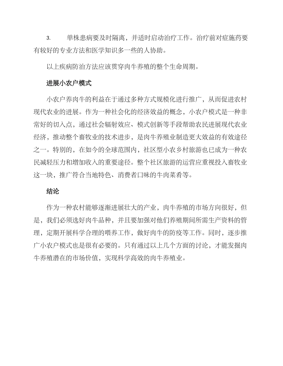 肉牛养殖技术方案_第3页
