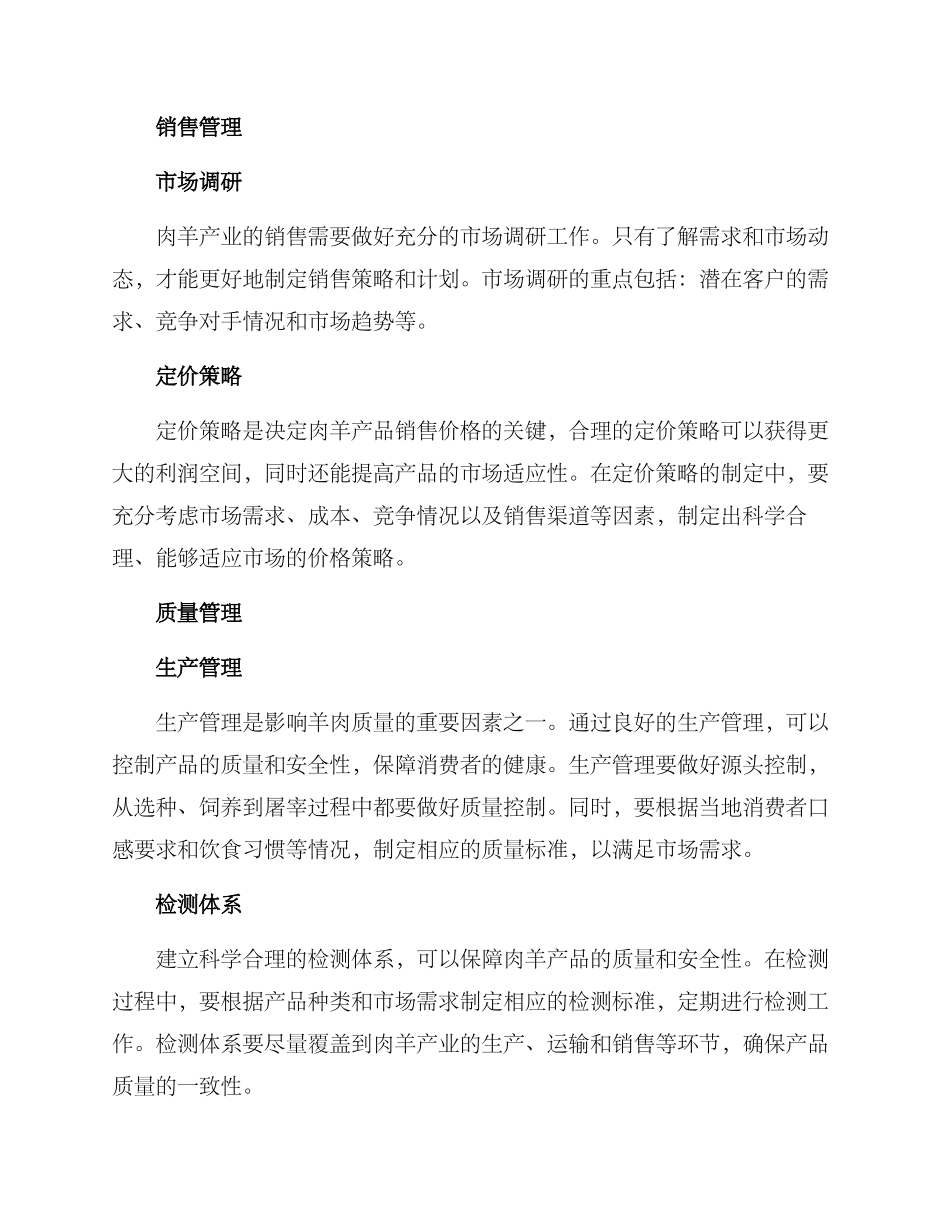 肉羊产业管理方案_第2页