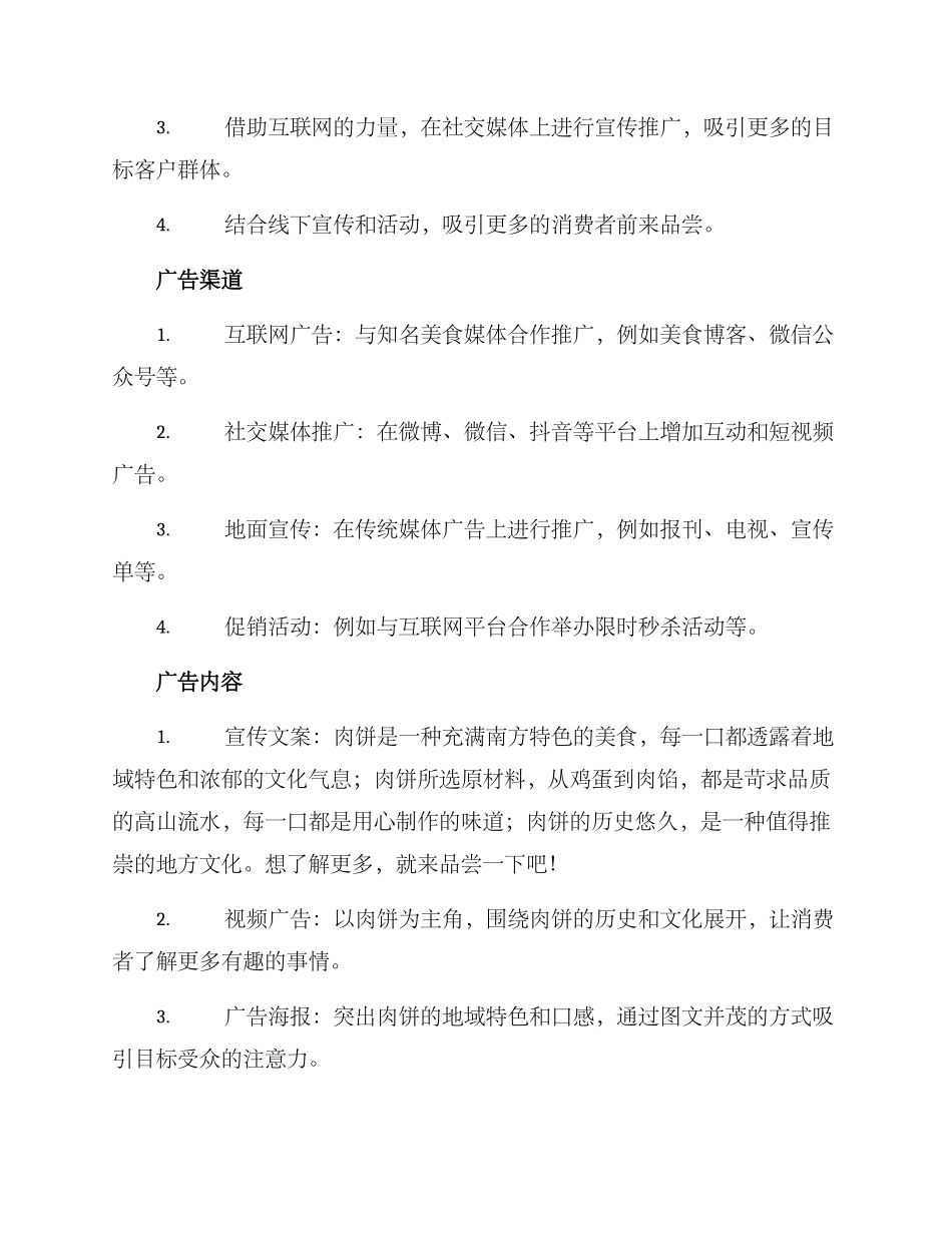 肉饼广告策划方案_第2页