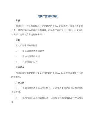肉饼广告策划方案