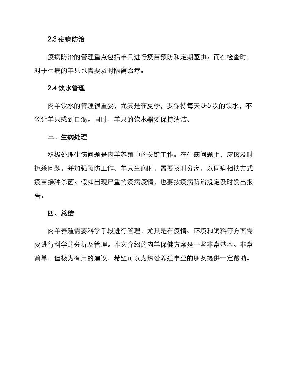 肉羊保健方案_第2页