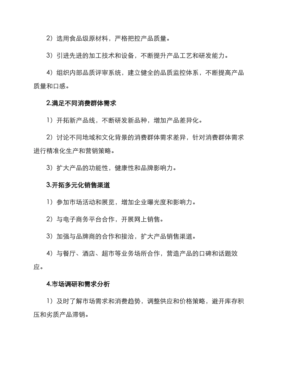 肉联厂经营方案_第2页