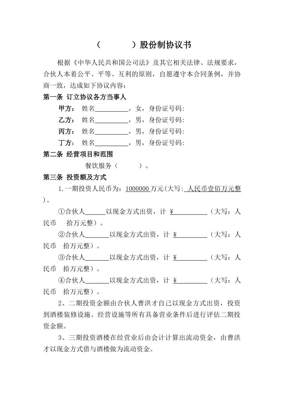 股份制协议书_第1页