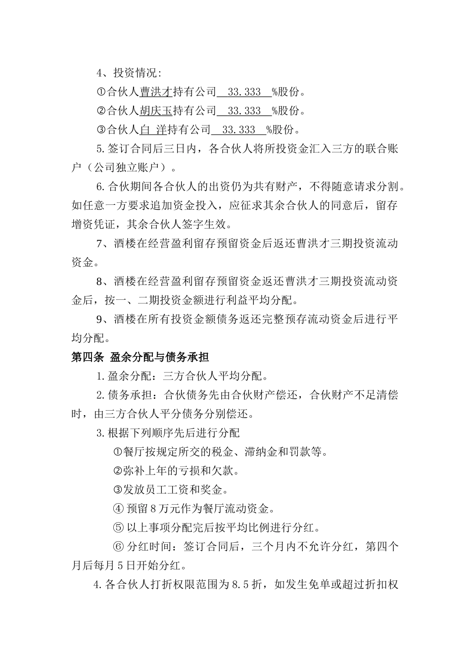 股份制协议书_第2页