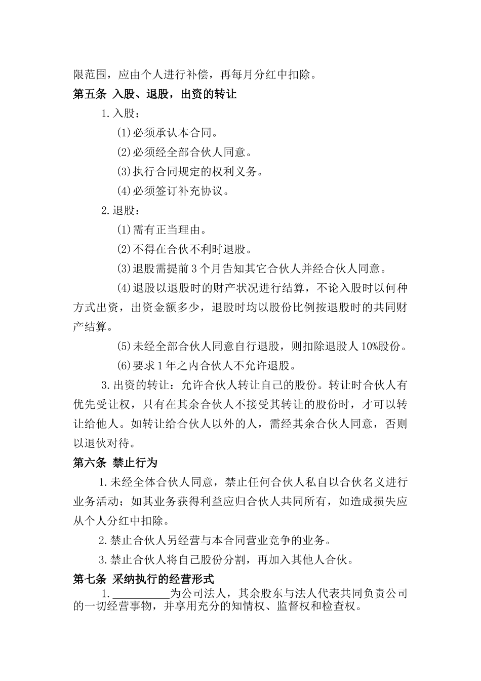 股份制协议书_第3页