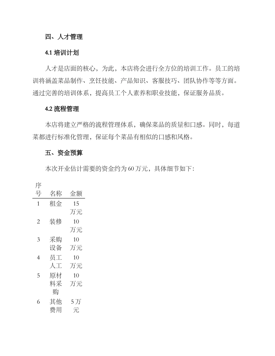 肉食店开业策划方案_第3页