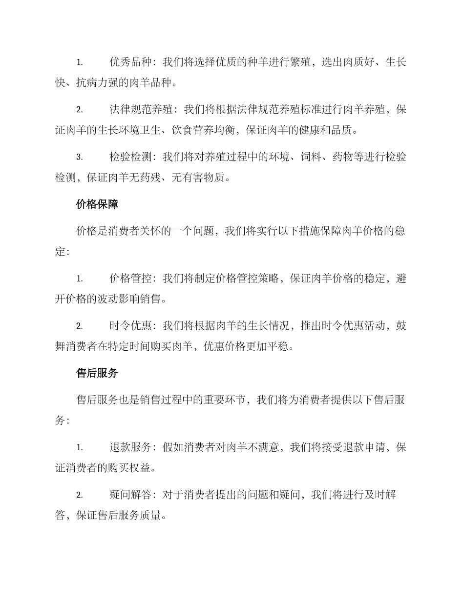 肉羊销售保障方案_第2页