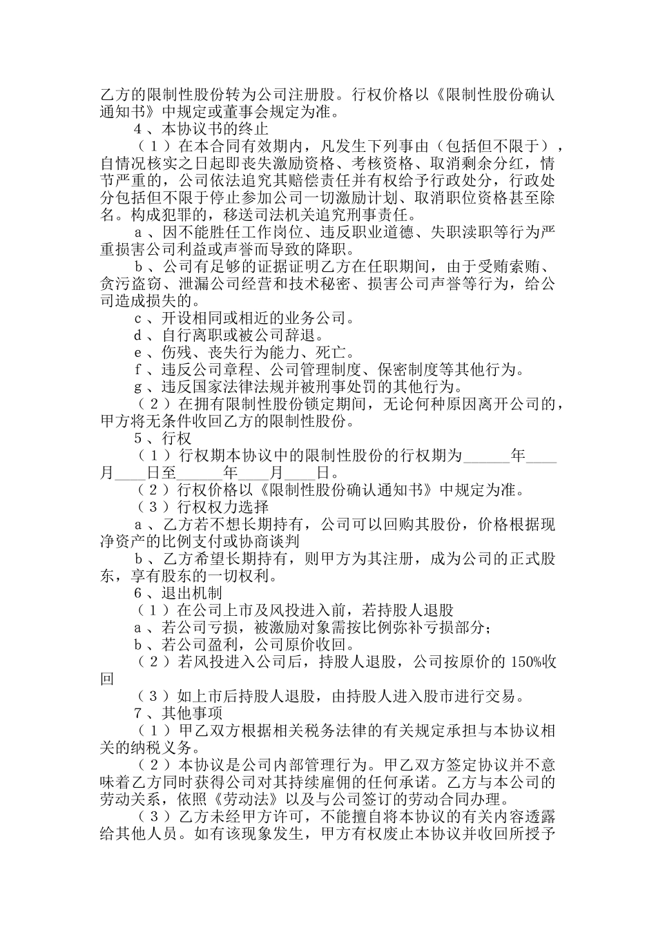 股权激励方案范本_第2页