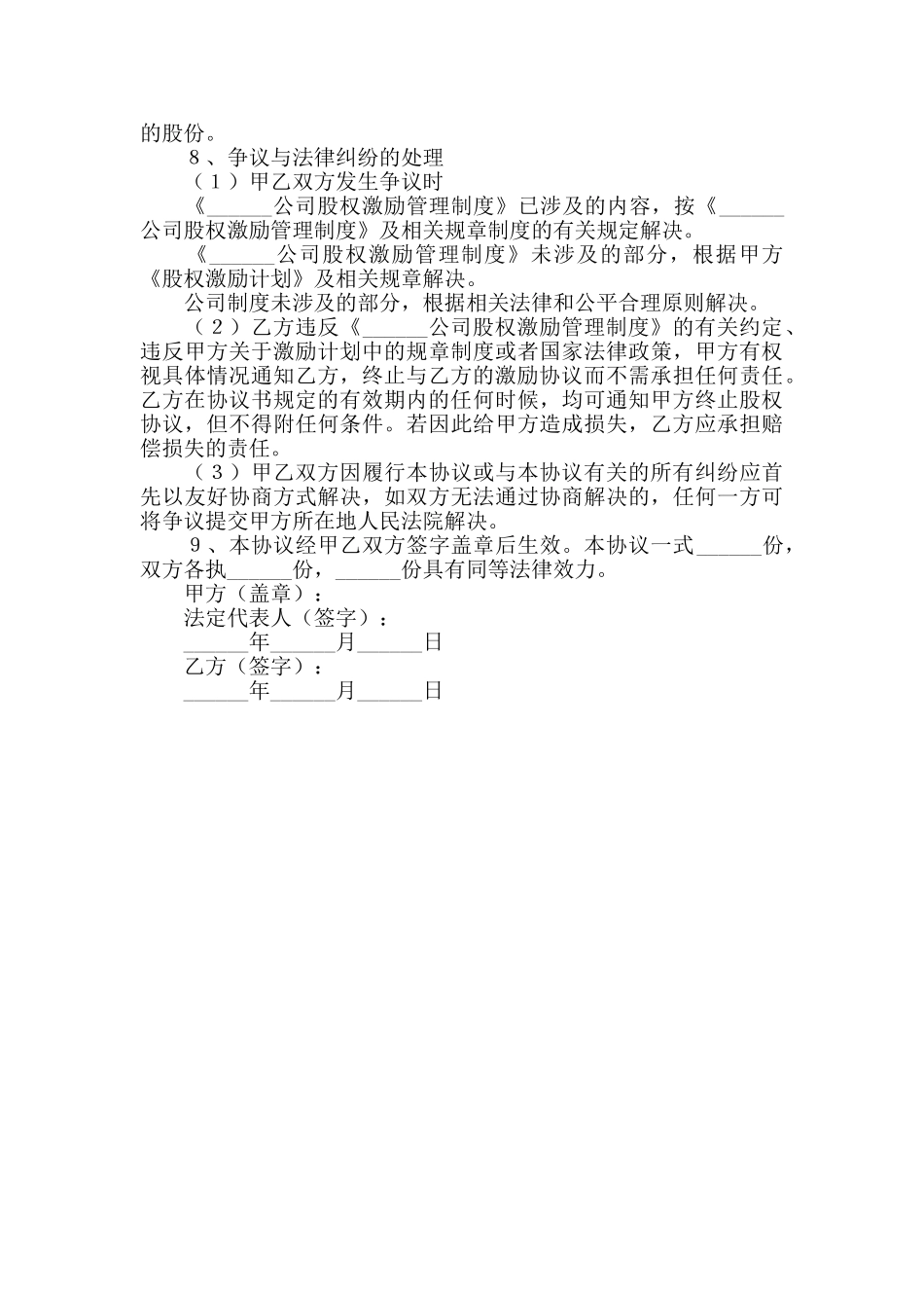 股权激励方案范本_第3页