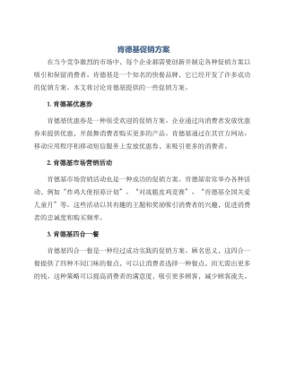 肯德基促销方案