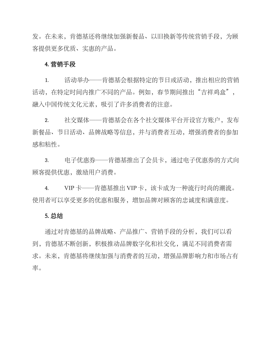 肯德基营销方案_第2页