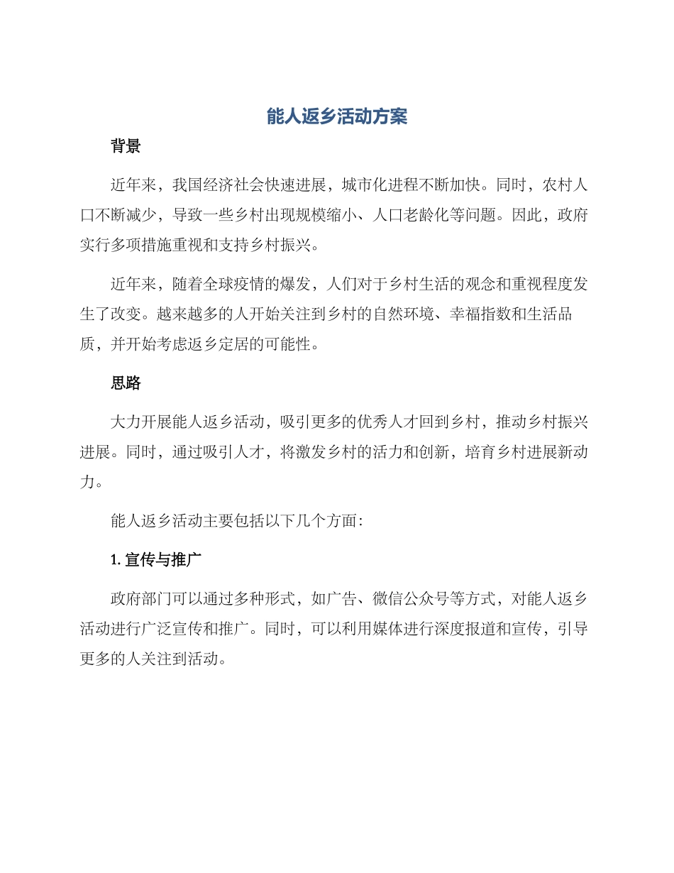 能人返乡活动方案_第1页