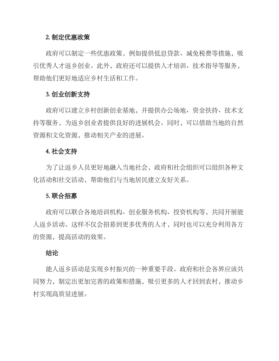 能人返乡活动方案_第2页