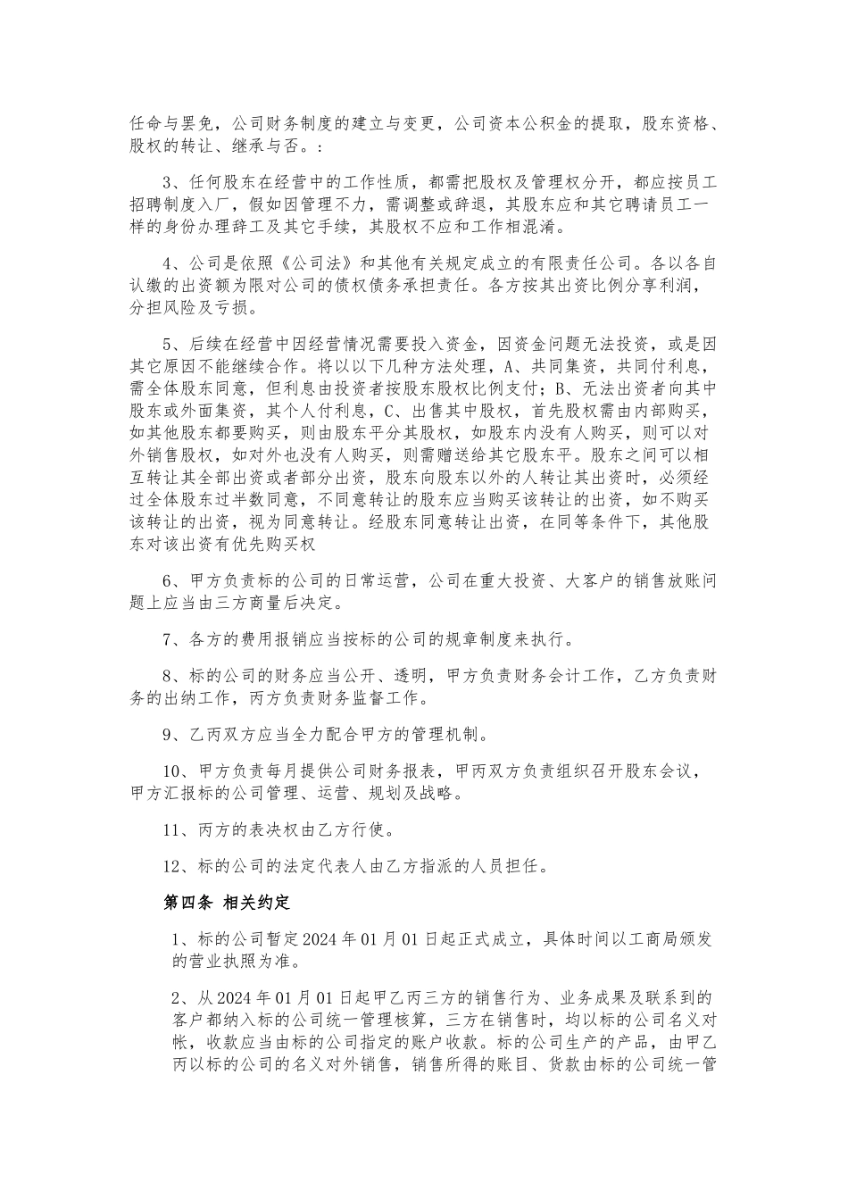 股东合作协议模板_第2页