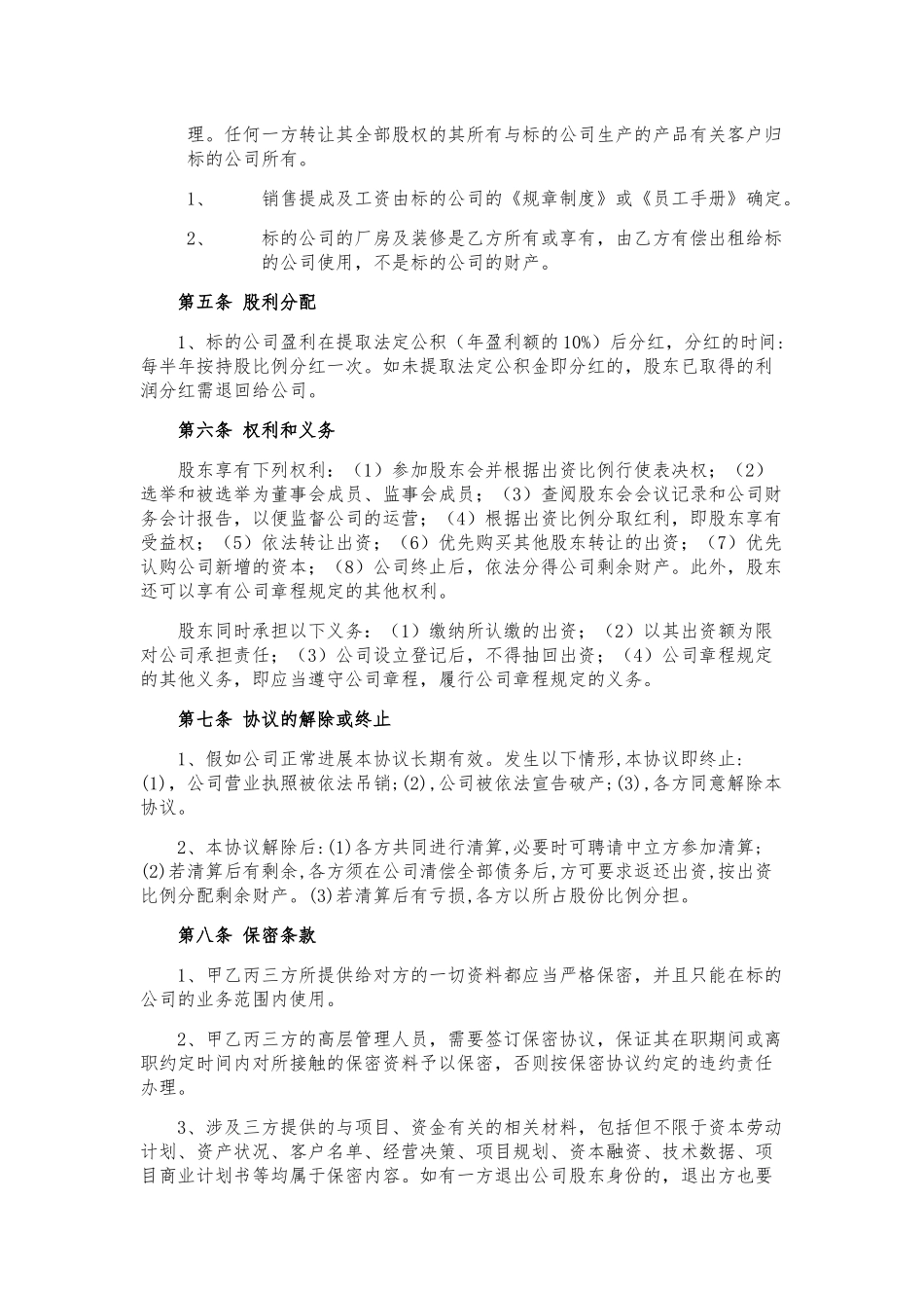 股东合作协议模板_第3页