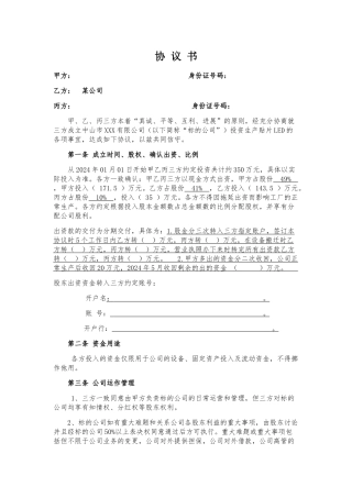 股东合作协议模板