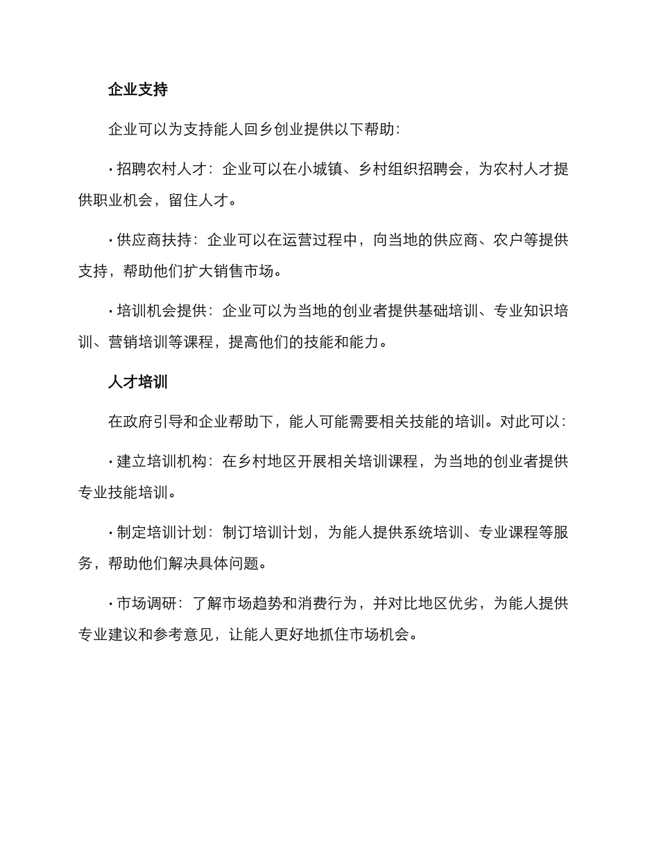 能人回乡实施方案_第2页