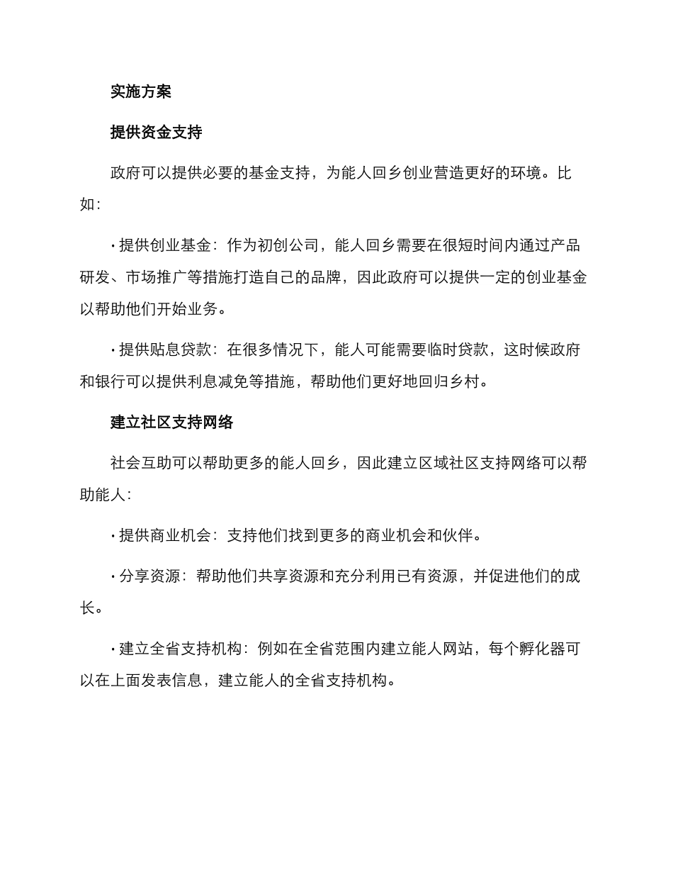 能人回乡实施方案_第3页