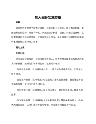 能人回乡实施方案