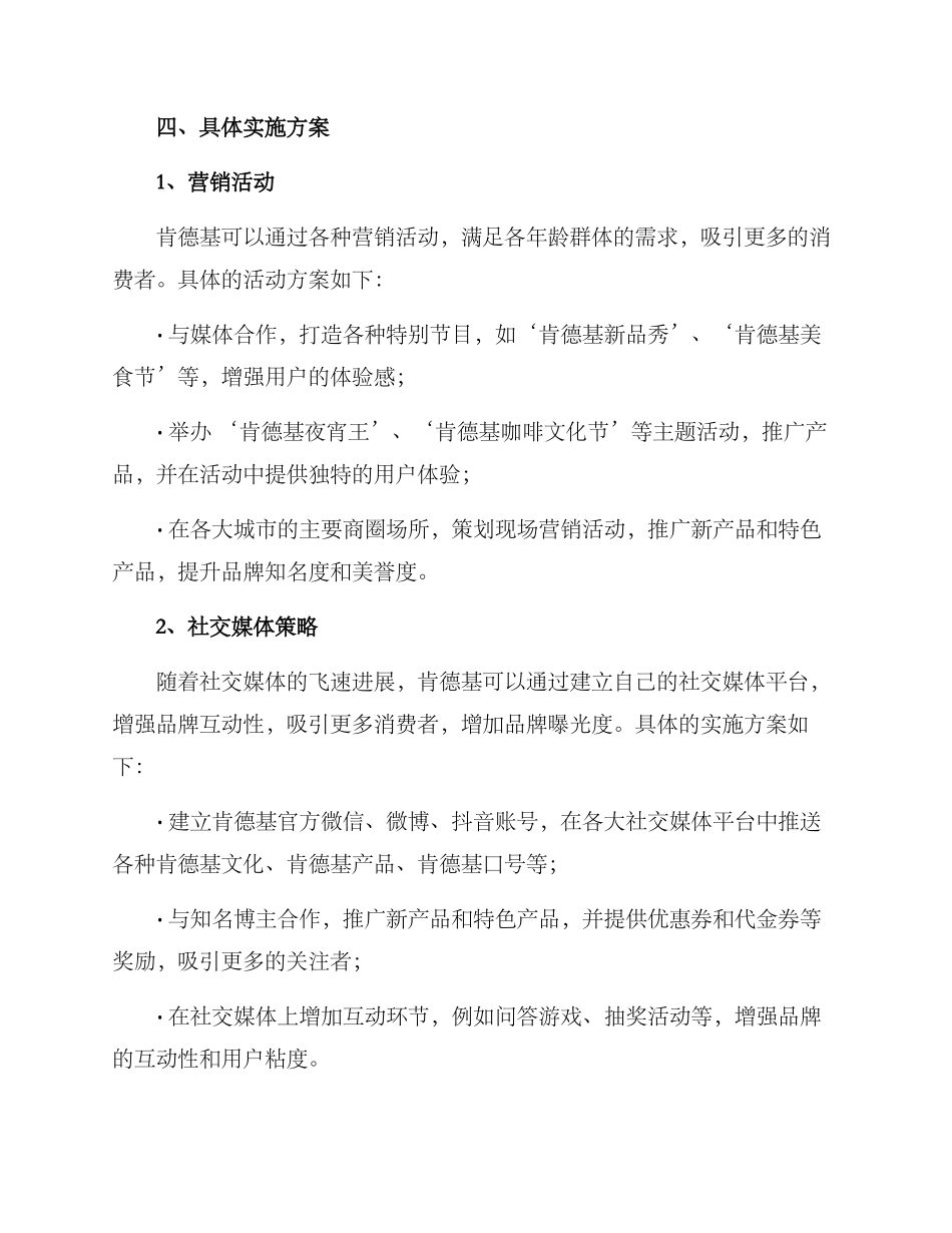 肯德基公关策划方案_第2页