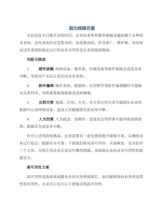 能力保障方案