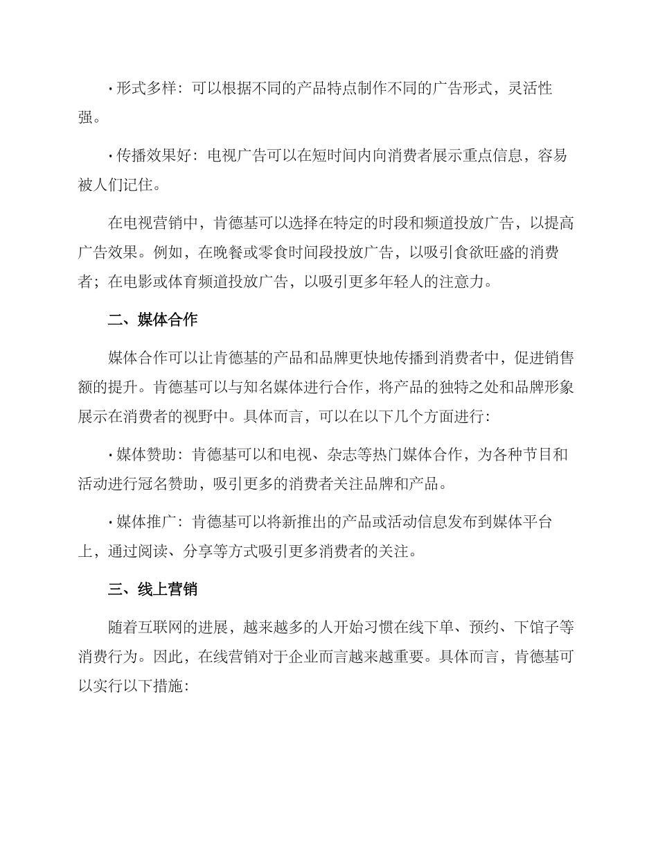 肯德基营销投放方案_第2页