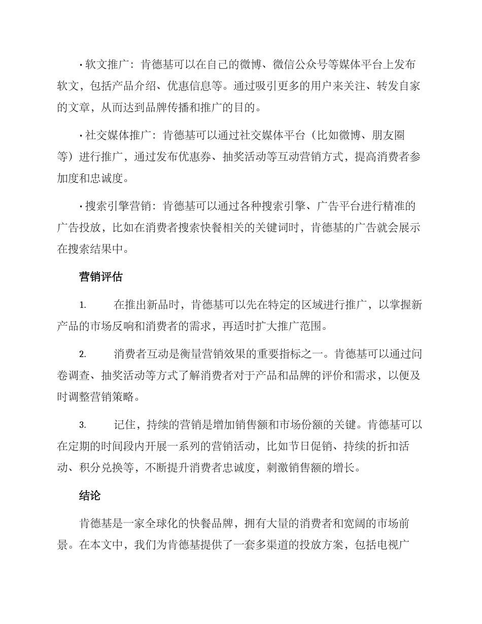 肯德基营销投放方案_第3页