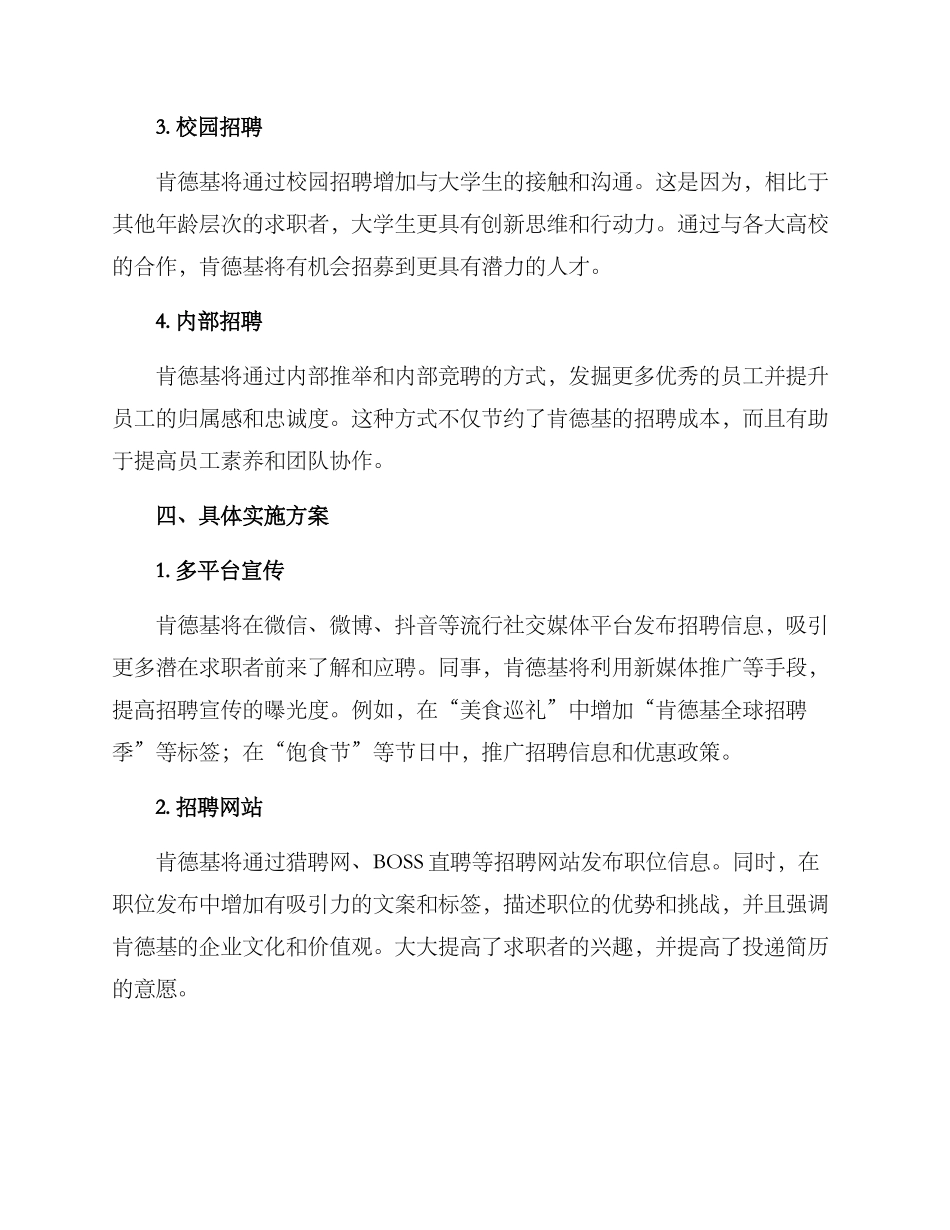 肯德基招聘宣传方案_第2页