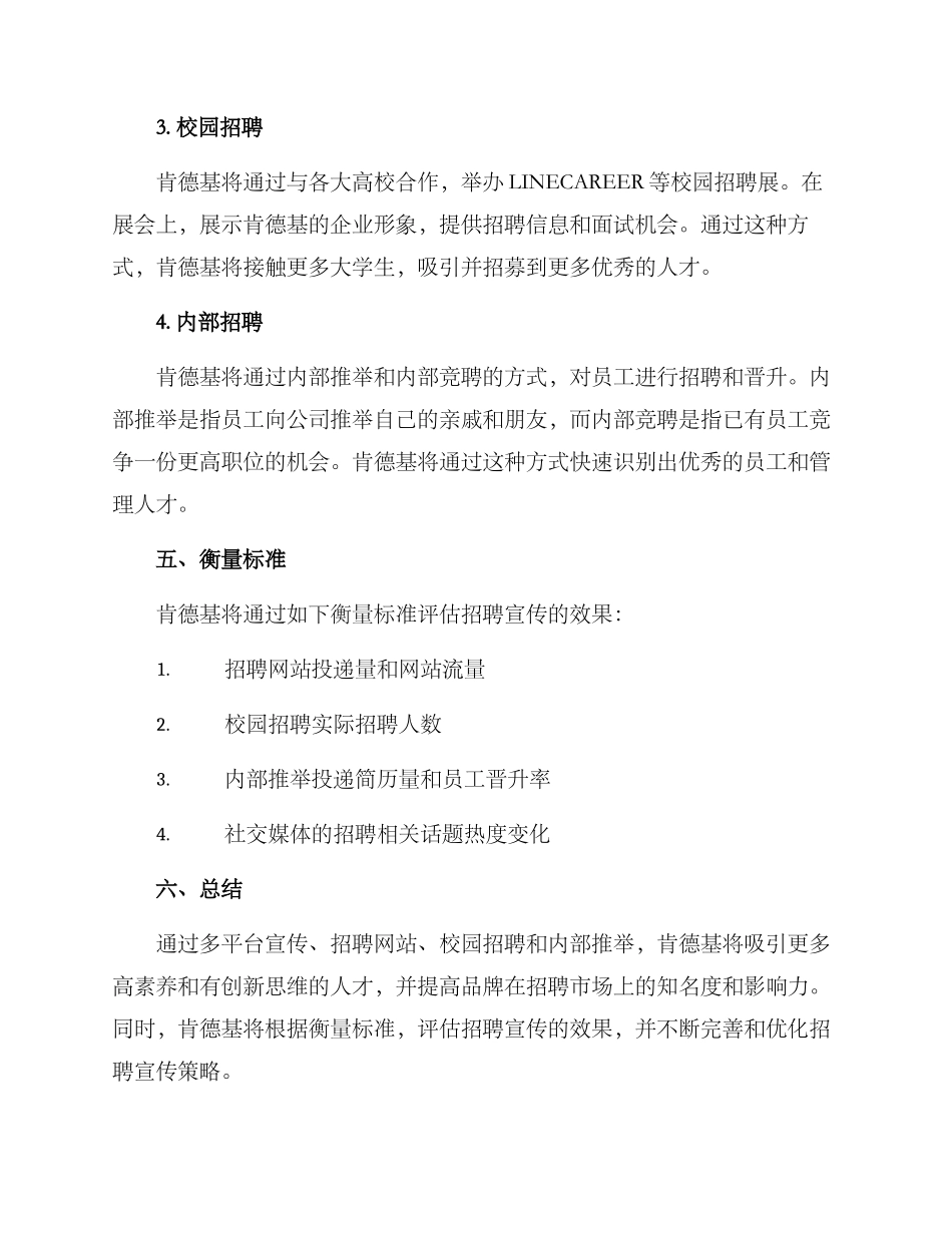 肯德基招聘宣传方案_第3页