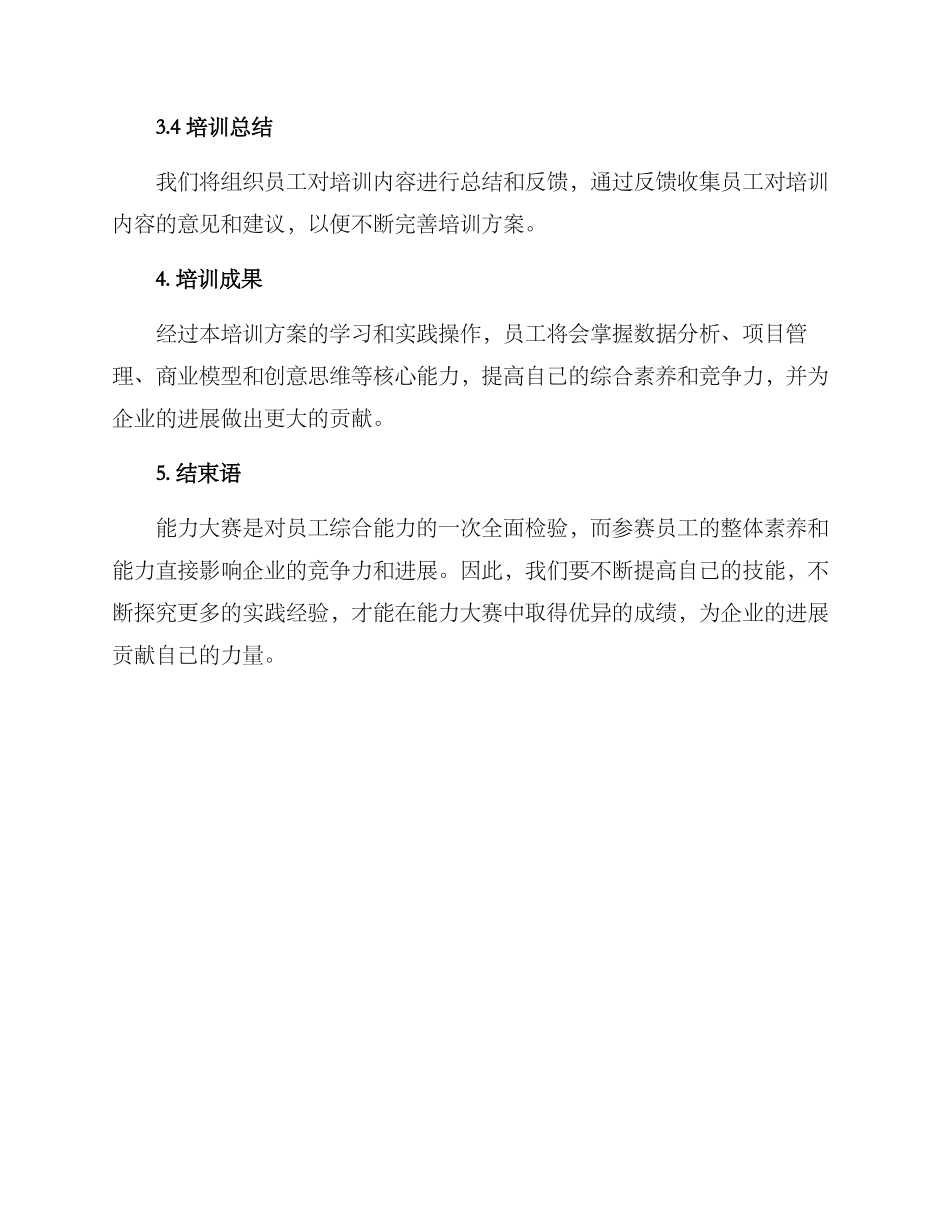 能力大赛培训方案_第3页