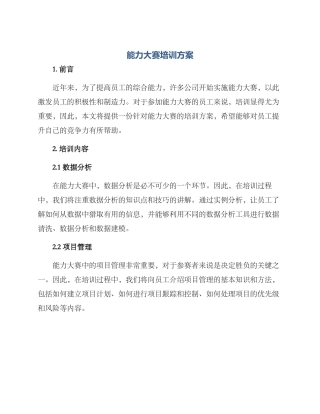 能力大赛培训方案