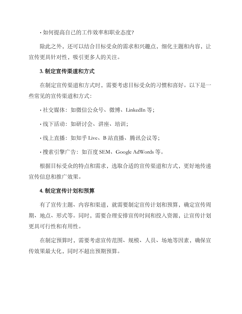 能力提升宣传方案_第2页