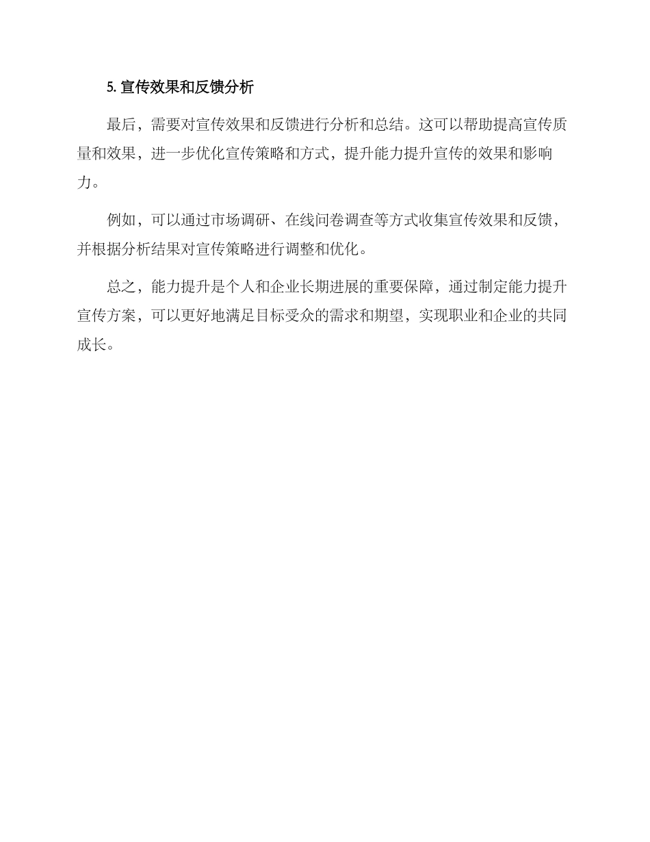 能力提升宣传方案_第3页