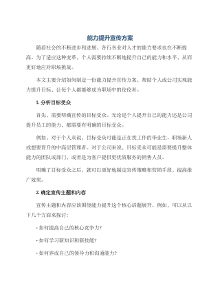 能力提升宣传方案
