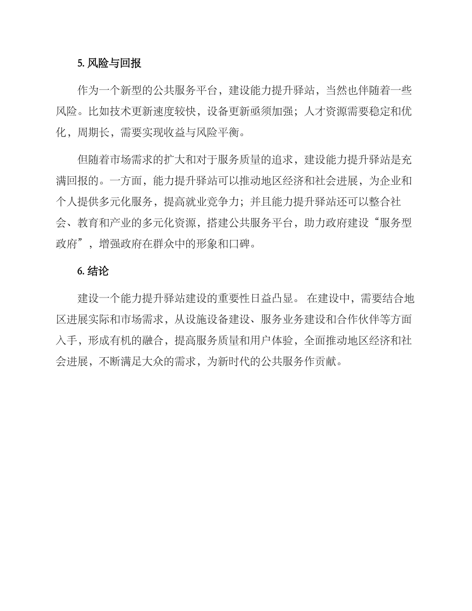 能力提升驿站建设方案_第3页
