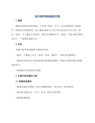 能力提升驿站建设方案