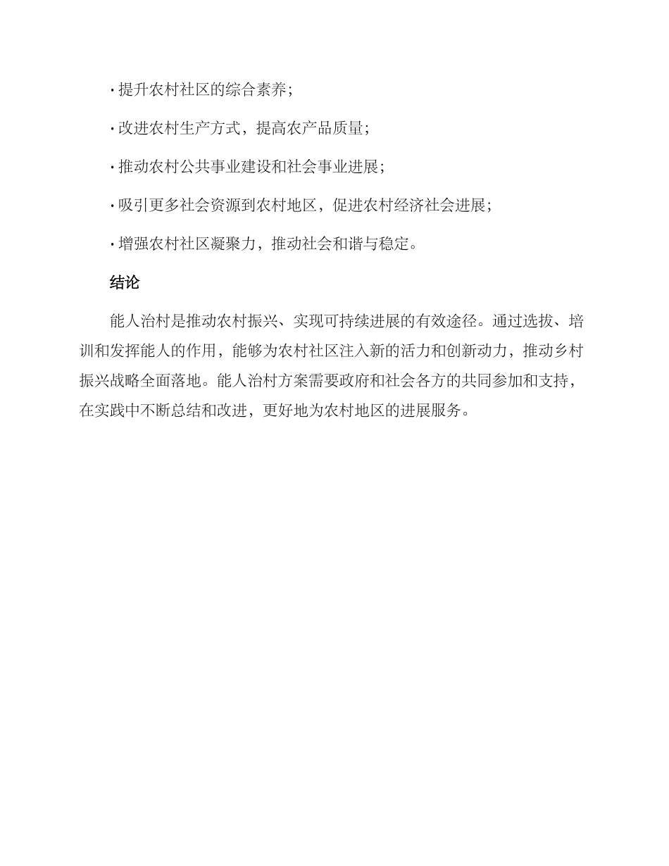 能人治村方案_第3页
