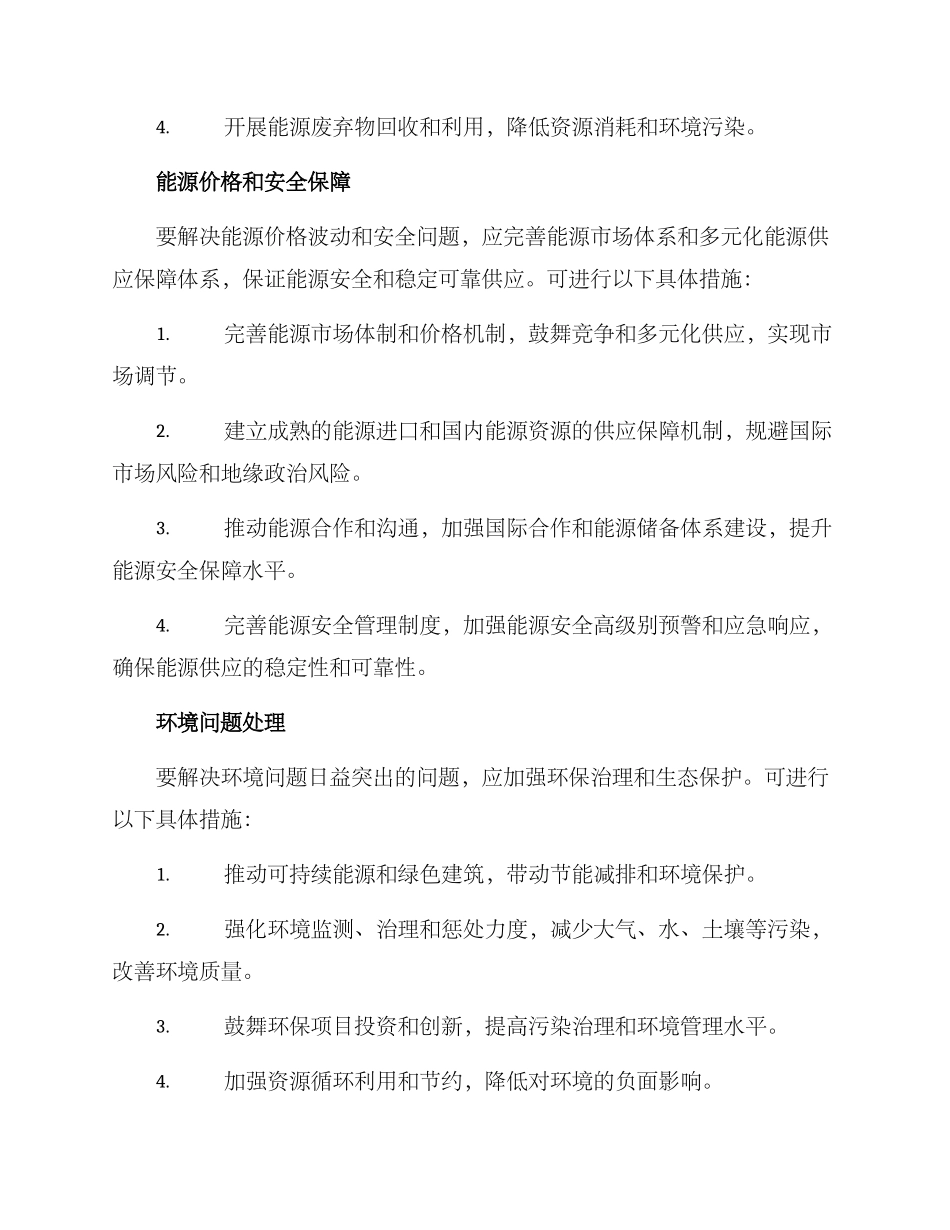 能源产业转型发展方案_第3页