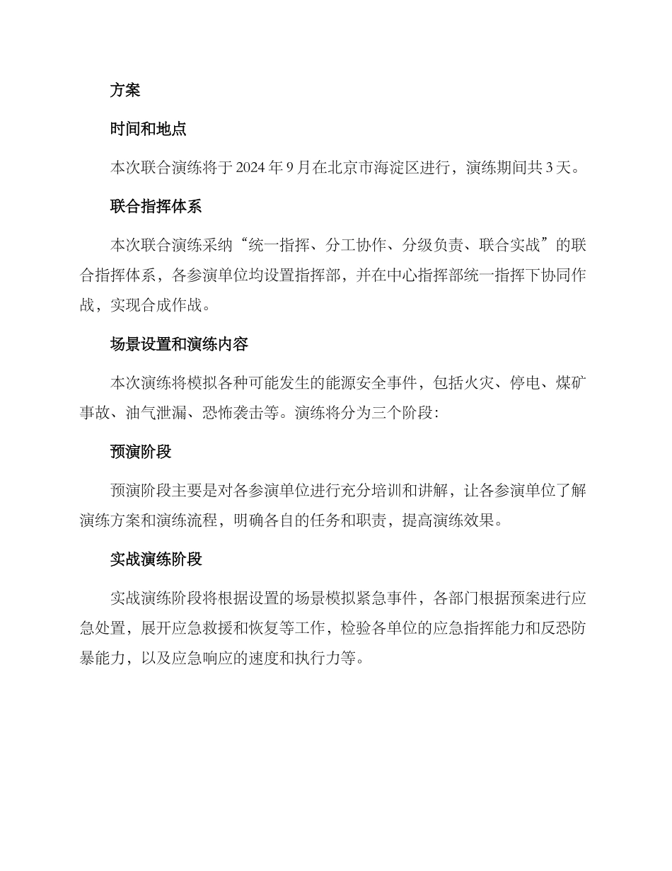 能源局联合演练方案_第2页